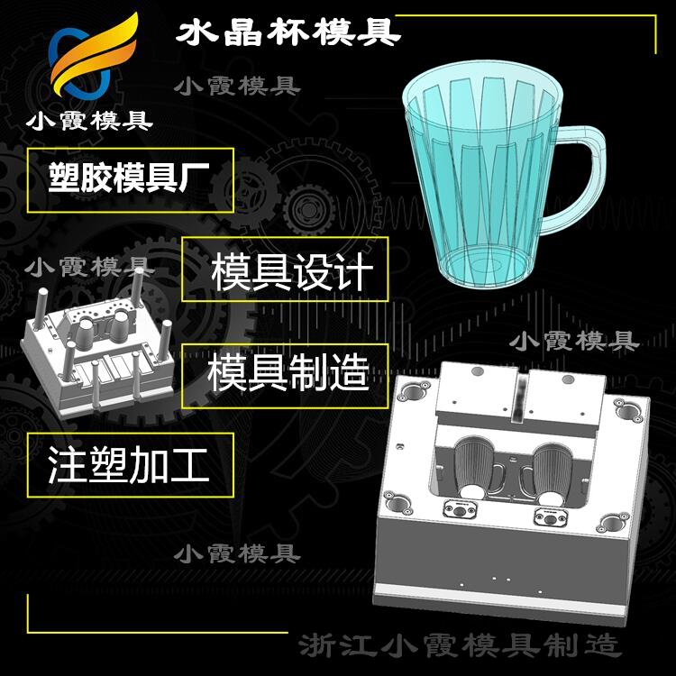 PET塑胶杯子模具厂家 注塑杯模具加工制造  PET杯子模具