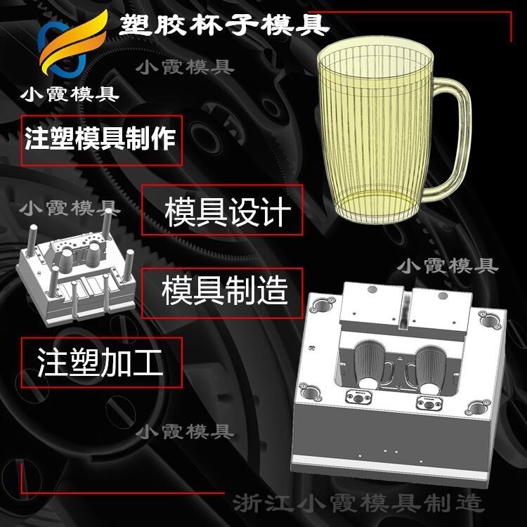 PET塑胶杯子模具厂家 注塑杯模具加工制造  PET杯子模具