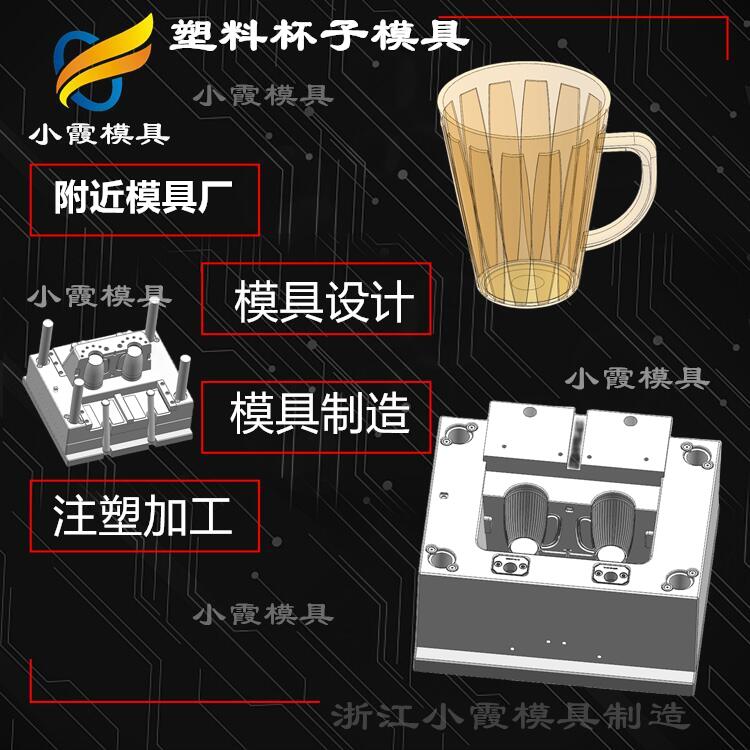 台州注塑杯模具制造 pet注塑水晶杯模具制造