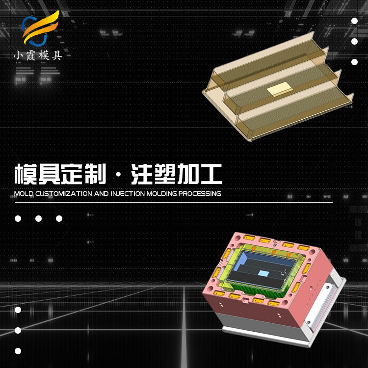 注塑收纳架模具厂家 黄岩储物架模具工厂