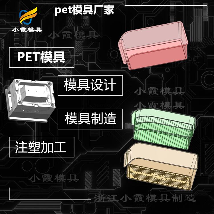 pet注塑加工\注塑PET模具制造 PET注塑塑料厂