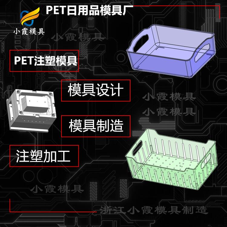 pet注塑加工\注塑PET模具制造 PET注塑塑料厂