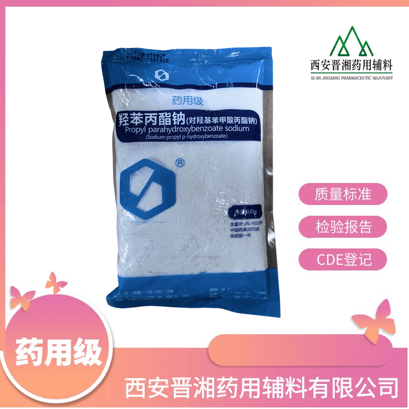 羟苯丙酯钠 500g 研发用 资质齐全  羟苯丙酯钠药用级  羟苯丙酯钠产地  羟苯丙酯钠质检单