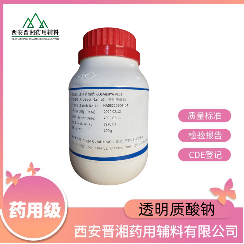 透明质酸钠 日化级，医疗器械 100g 资质齐全  医药级透明质酸钠  透明质酸钠价格  透明质酸钠新批号