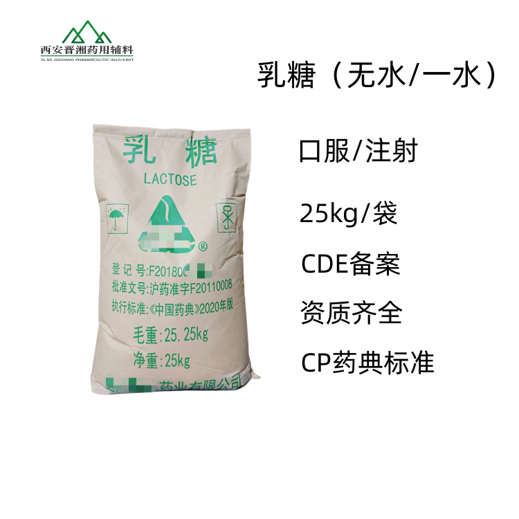 无水乳糖，有质检单，库存充足，新批号  无水乳糖登记号  无水乳糖批号  无水乳糖填充剂矫味剂