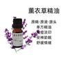 薰衣草精油原精·原液·源头 单方精油  舒缓情绪