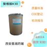 聚维酮K30 CAS9003-39-8,库存充足 申报无忧