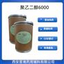 聚乙二醇6000 500g/25kg 符合药典四部 软膏机制