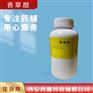 药用辅料十六十八醇 500g/25kg  含量98以上 带资