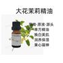 大花茉莉精油，美容院，无添加