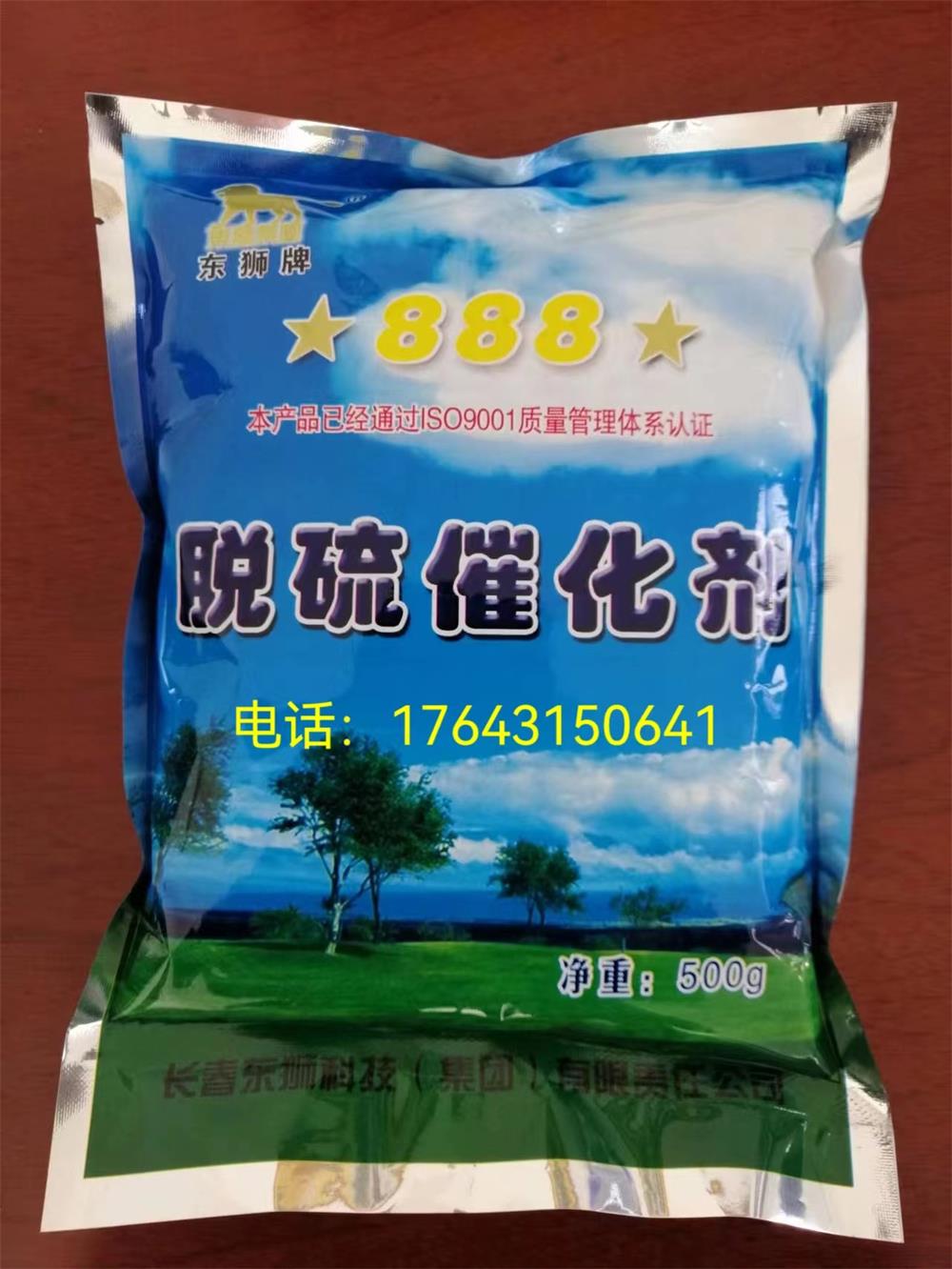 湿法脱硫催化剂 888化肥脱硫催化剂 脱硫催化剂价格  脱硫催化剂厂家  888脱硫催化剂