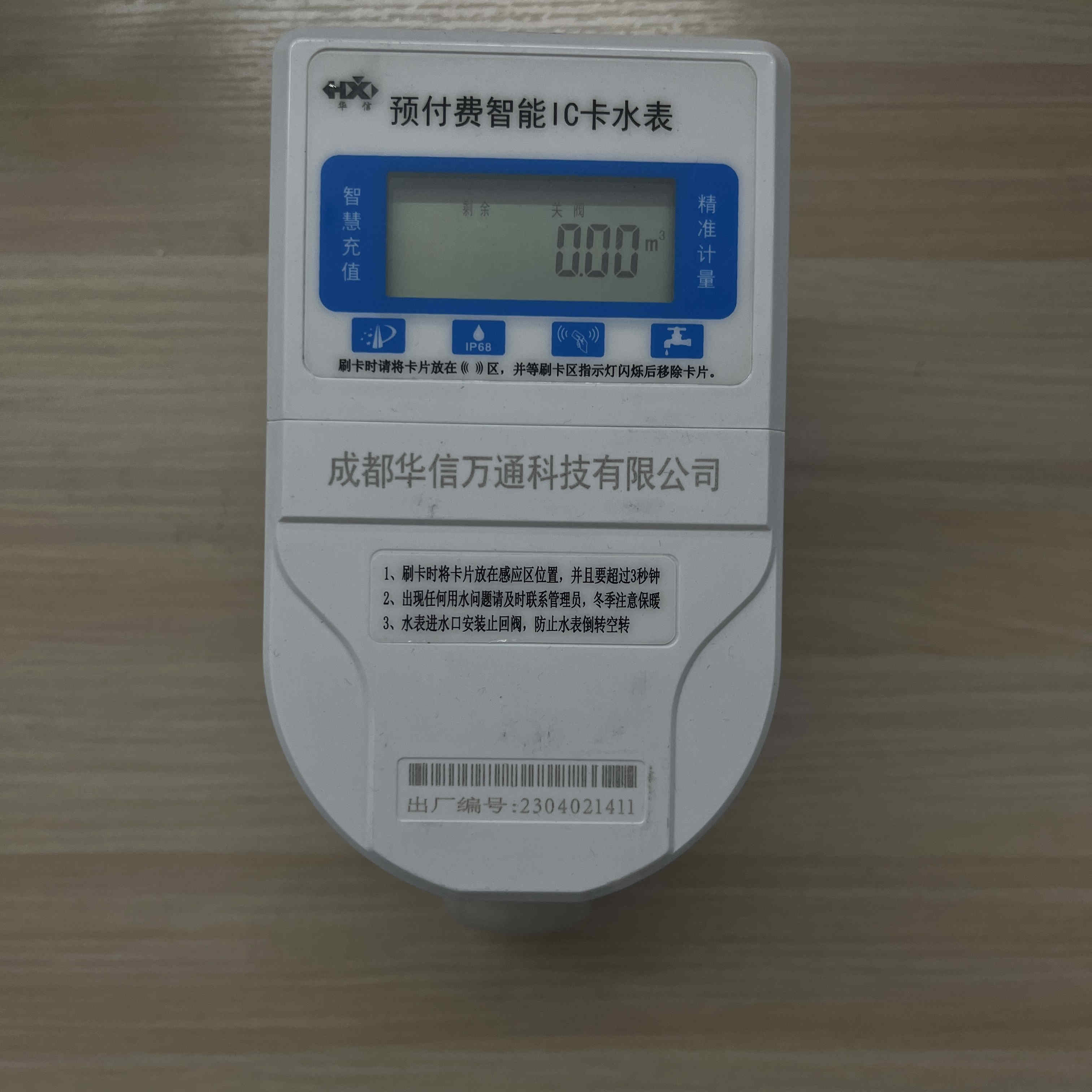 四川省遂宁市蓝牙水表智能水表远程充值  四川蓝牙水表  遂宁智能水表  遂宁蓝牙水表