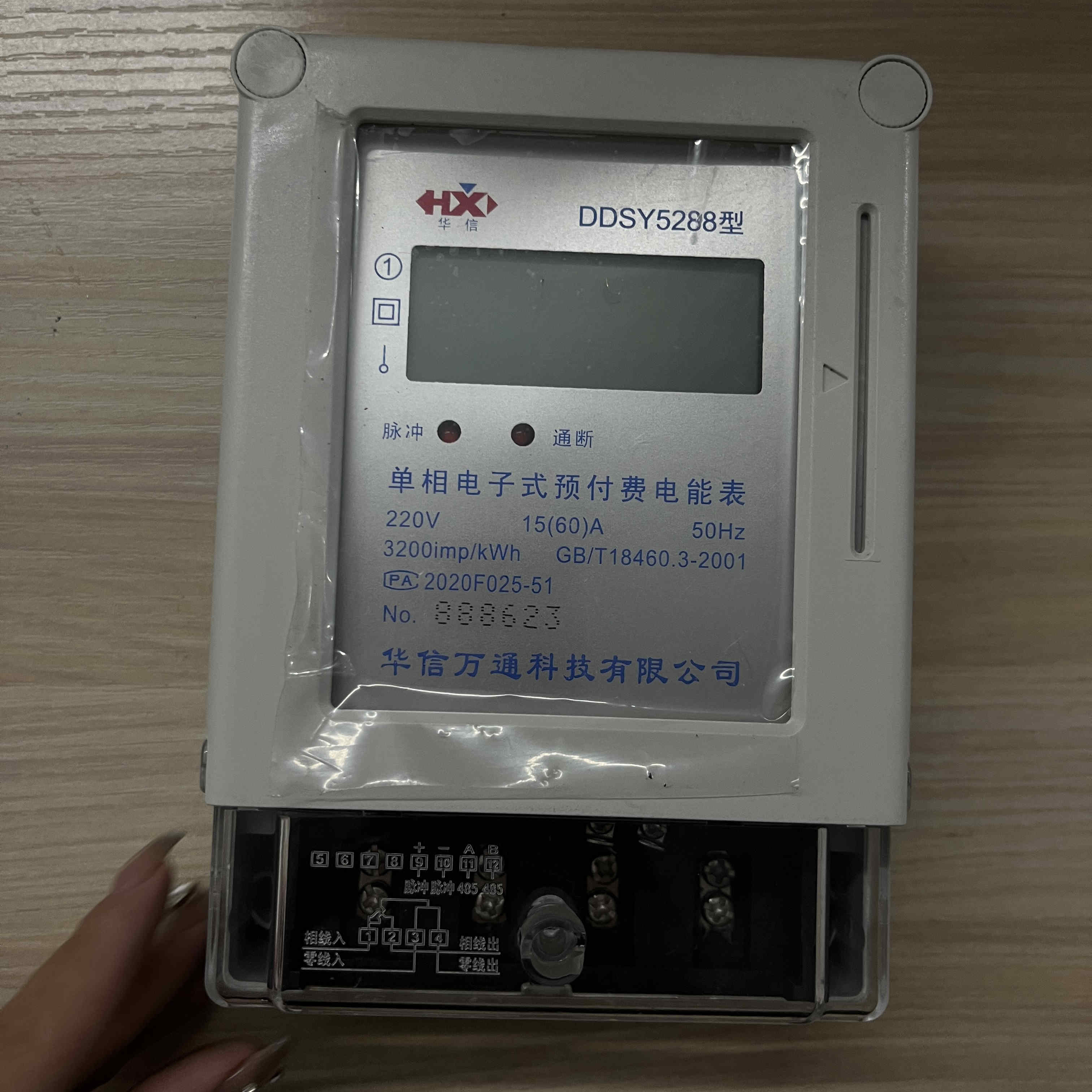 四川德阳单相预付费插卡电表小区物业智能电表  四川电表  德阳电表  德阳智能电表