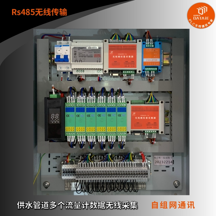 管道流量等数据无线监测采用Rs485无线传输模块  485无线传输收发器  iO信号无线采集