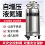 遵义_不锈钢液氮转移罐_天驰品牌_液氮补给罐价格