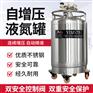 河北省_液氮补给罐_天驰供应_自增压式液氮容器价格