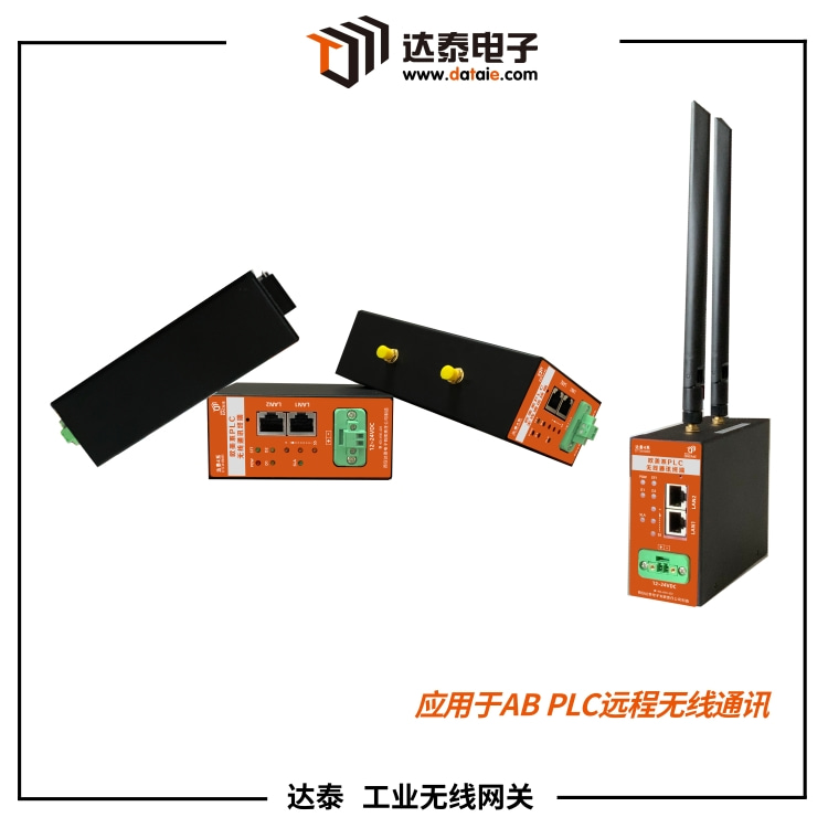 PLC无线远程网关 适用西门子/施耐德 兼容TCP/IP协议  远距离无线通讯模块  rs232无线传输模块  PLC远程控制模块