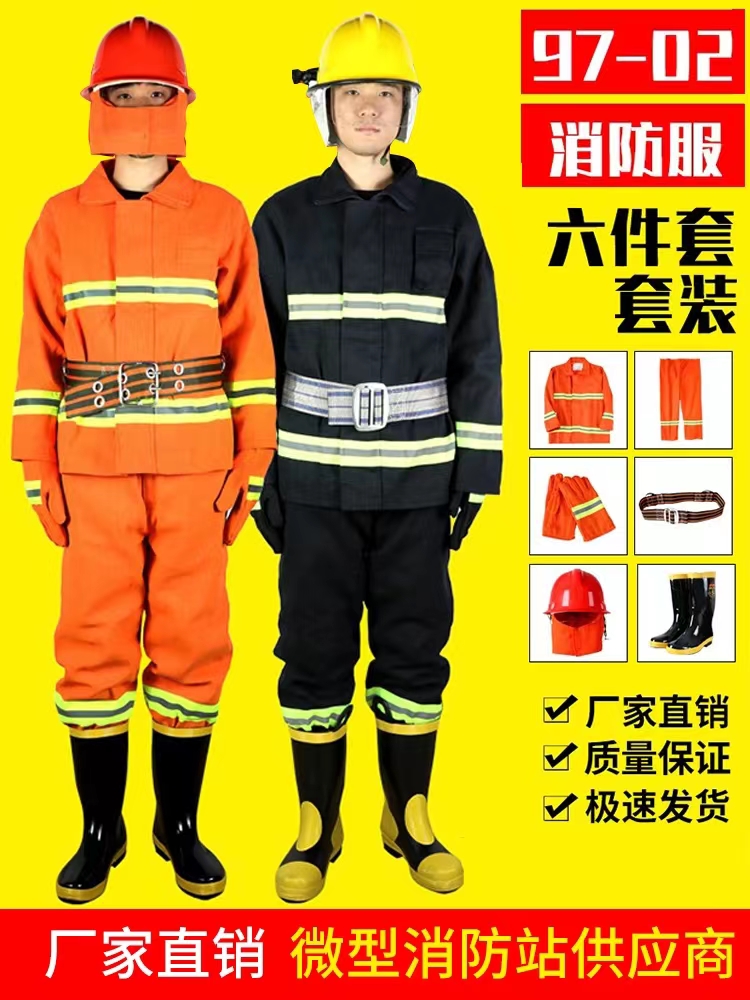 长沙消防97消防战斗衣服02款消防防护服出售批发  长沙消防衣服  消防器材