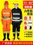长沙消防97消防战斗衣服02款消防防护服出售批发