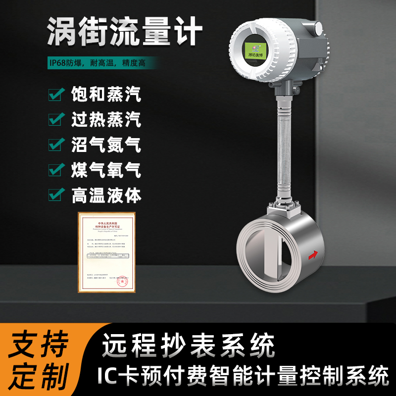 法兰式涡街流量计供应商 管道介质涡街流量计多少钱  仪表涡街  仪表价格  仪器仪表