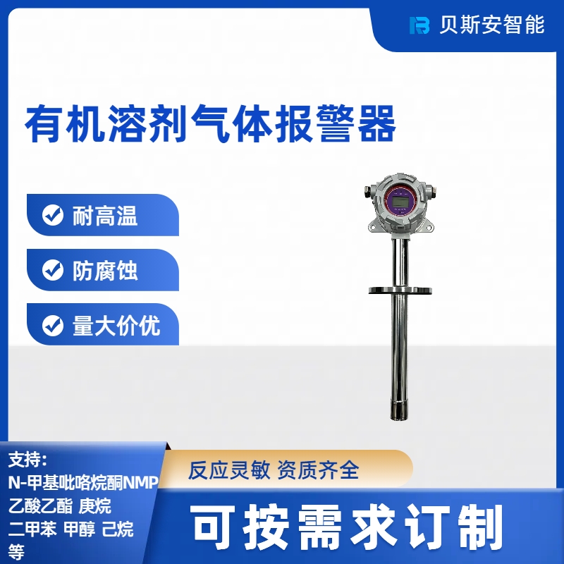有毒气体报警器氧气氮气二氧化硫氨气二氧化碳在线监测  易燃易爆  有毒有害  有机溶剂