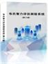 国盛伟兴韦氏智力评估测验系统(第三版）