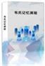 国盛伟兴韦氏记忆测验