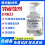 锌合金缓蚀剂 德旭 锌材腐蚀抑制剂 水性涂料油漆锌缓蚀剂