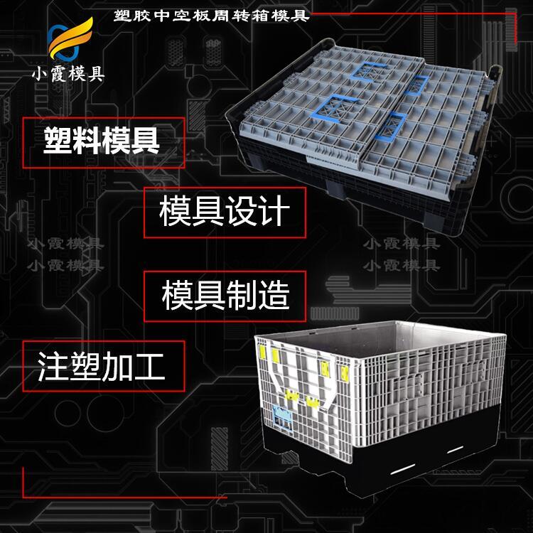 中空板塑料周转箱塑胶模具加工 中控箱模具|注塑加工