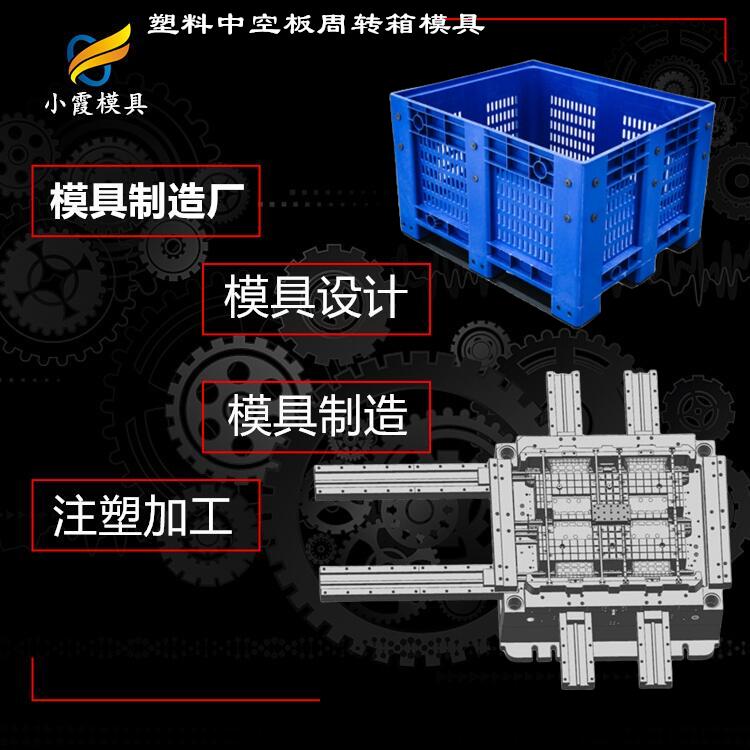 中空板塑料周转箱塑胶模具加工 中控箱模具|注塑加工
