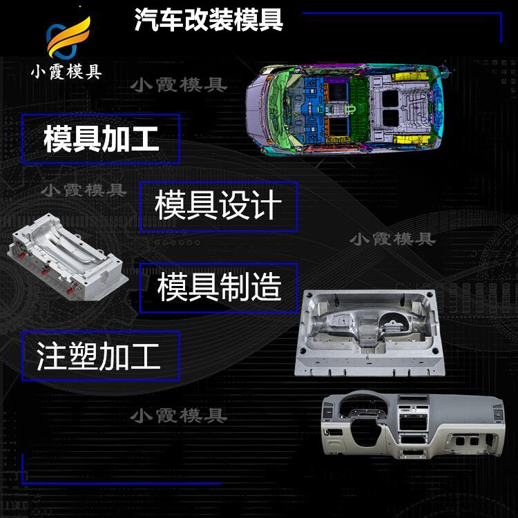 汽车外饰件模具 汽车零部件模具 电动汽车电动汽车门模具