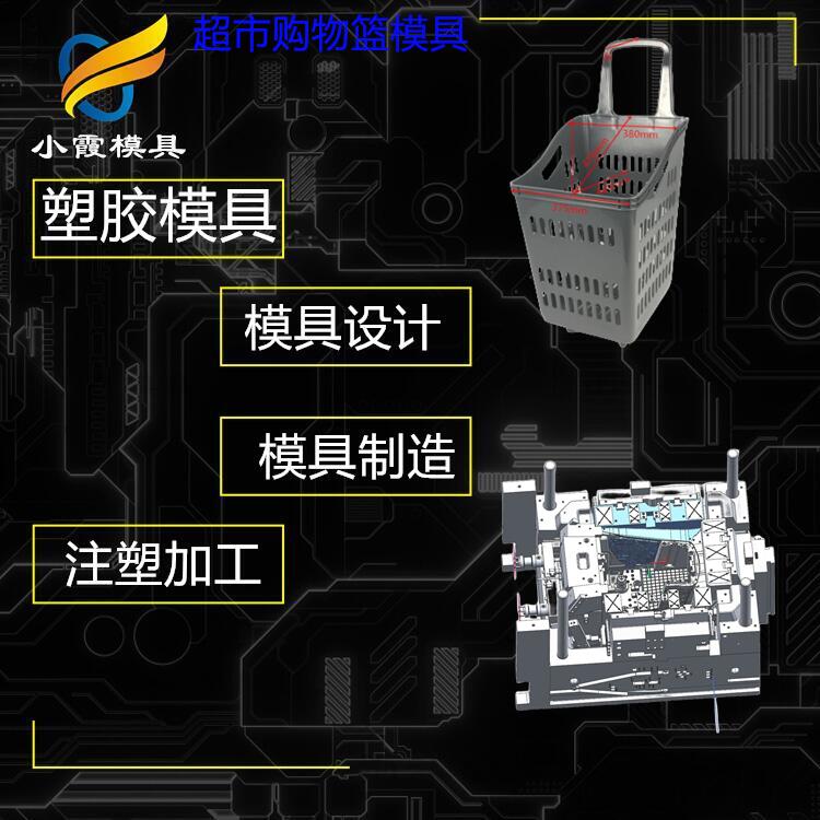 塑胶购物车模具|专业注塑厂 超市塑料购物车模具