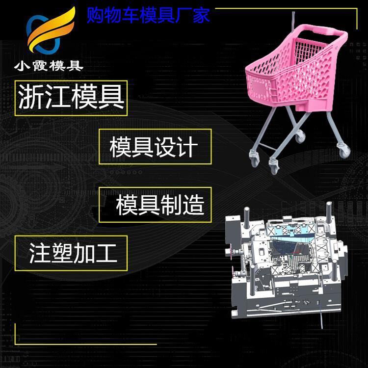 超市塑料购物篮模具|模具注塑厂商\模具公司\五金模具