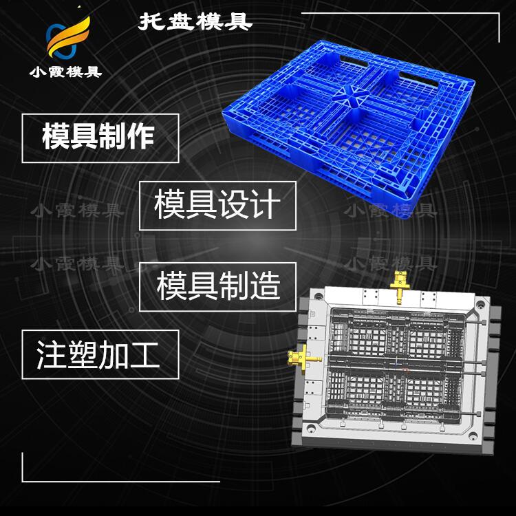 塑料栈板模具加工 做托盘塑料模具厂商