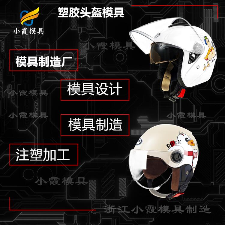 加工摄像头模具制造厂家 透明面罩模具公司