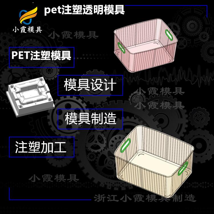 加工PET塑胶模具厂商\订制注塑加工\黄岩模具制造