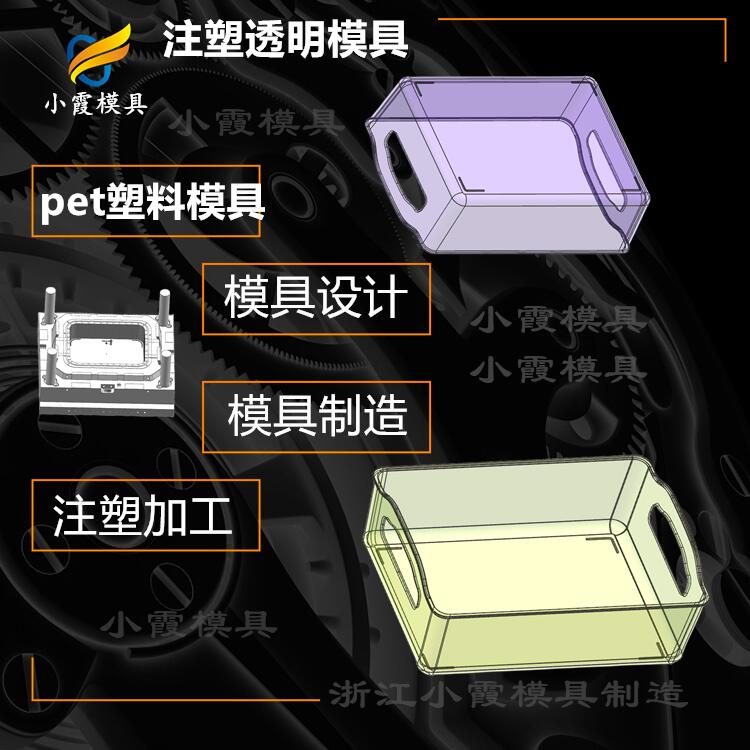 加工PET塑胶模具厂商\订制注塑加工\黄岩模具制造