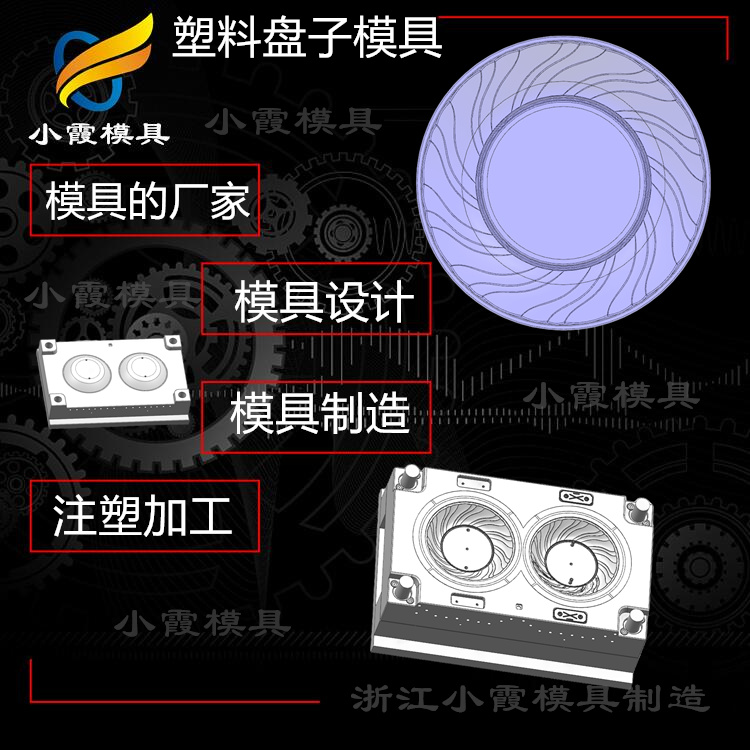 加工高透明盘子模具制作 台州pet注塑果盘模具制作  注塑盘子模具制作  pet盘子模具