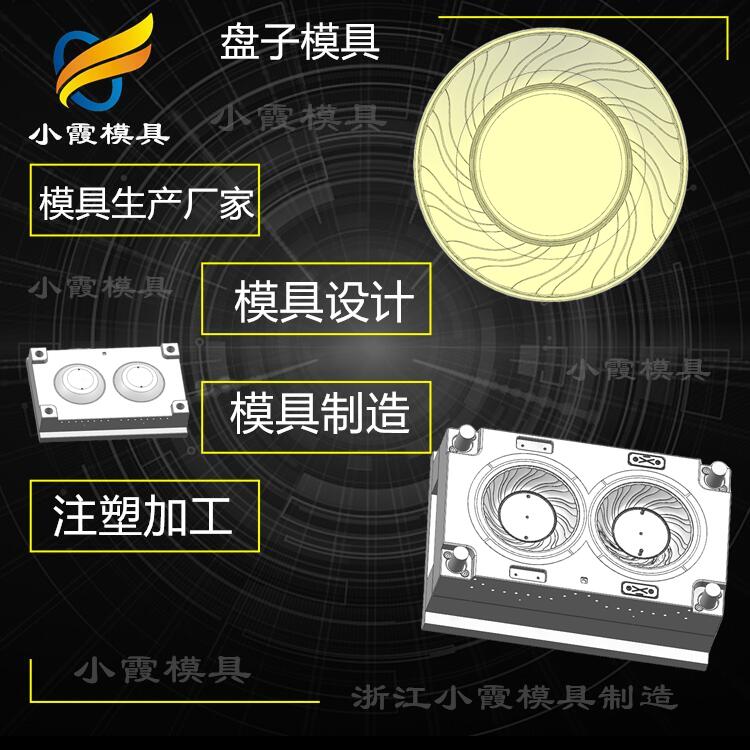 专做塑料果盘模具制造设计注塑盘子模具制造厂家