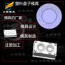 加工高透明盘子模具制作 台州pet注塑果盘模具制作