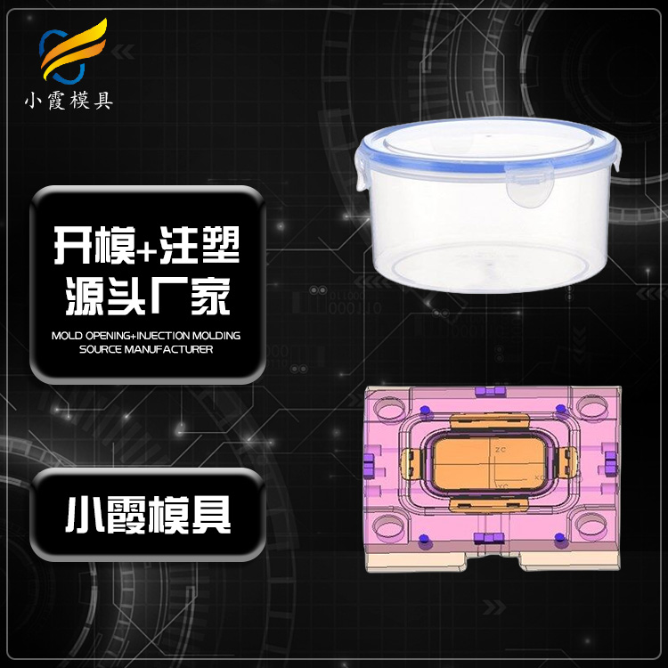 #大模具制造厂商  打包盒塑料模具  打包盒塑料模具厂  做打包盒塑料模具