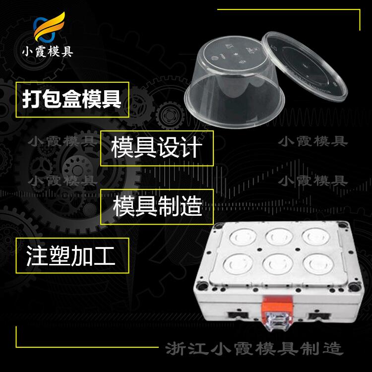 #大模具制造厂商  打包盒塑料模具  打包盒塑料模具厂  做打包盒塑料模具