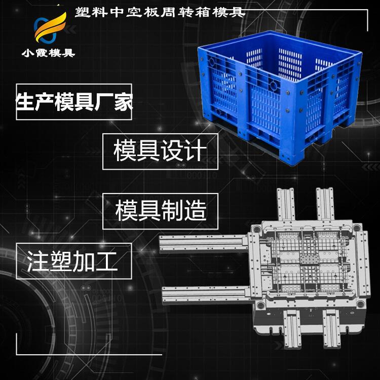 塑胶中空板箱模具|塑料注塑机械设备厂