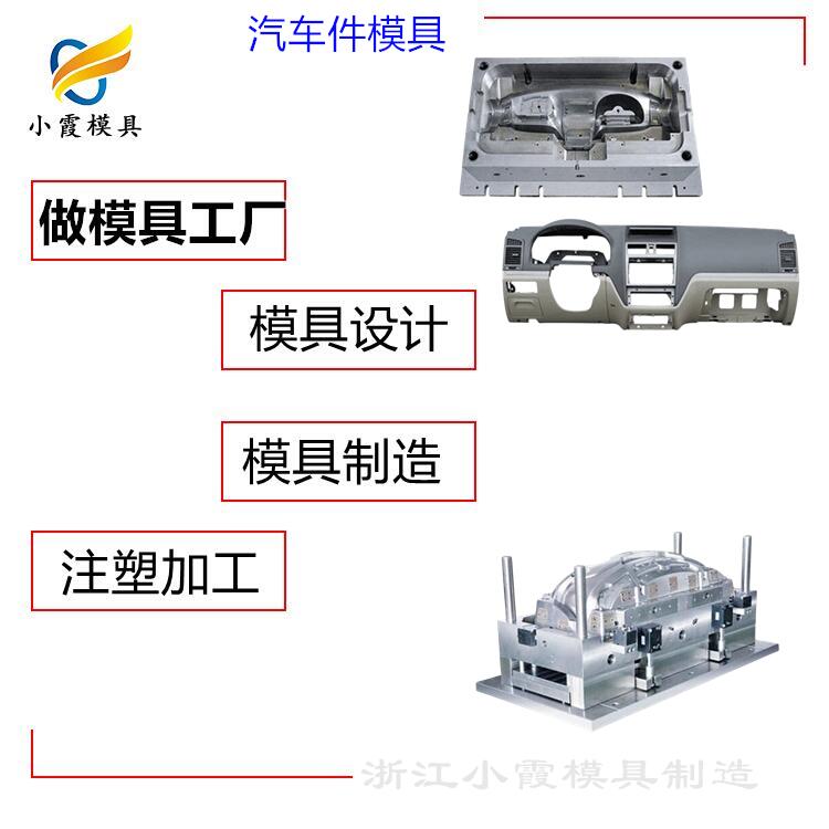 汽车模具 电动汽车座椅模具  汽车尾灯模具