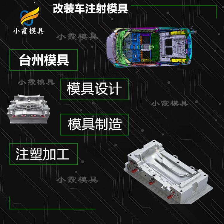 汽车模具 电动汽车座椅模具  汽车尾灯模具