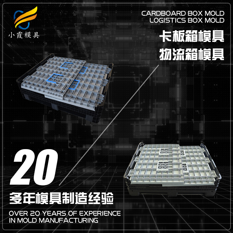#专做塑料模具加工生产厂  塑胶中专运输箱模具  中专运输箱模具厂  做中专运输箱模具
