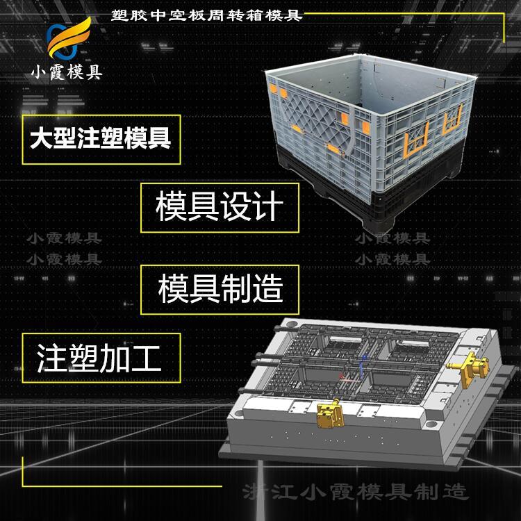 #专做塑料模具加工生产厂  塑胶中专运输箱模具  中专运输箱模具厂  做中专运输箱模具