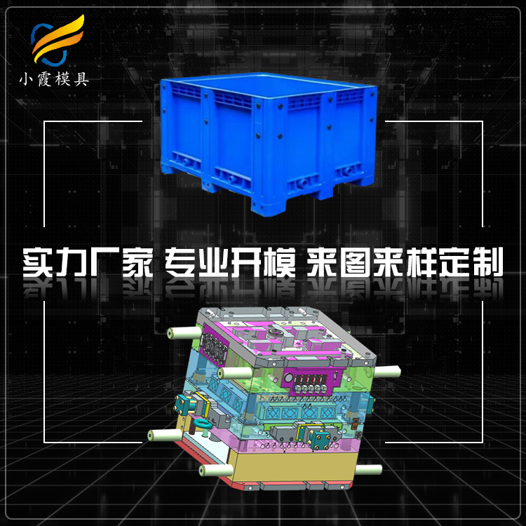 #专做塑料模具加工生产厂  塑胶中专运输箱模具  中专运输箱模具厂  做中专运输箱模具