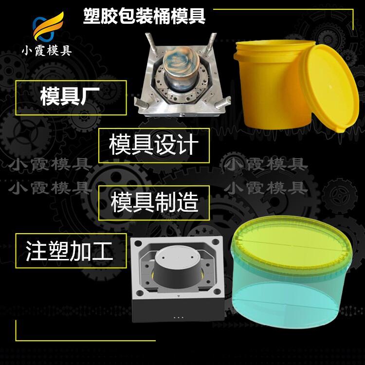 #专做注塑模具制作厂  油漆桶塑胶模具  油漆桶塑胶模具厂  做油漆桶塑胶模具