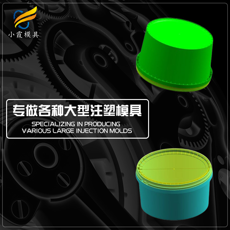 #专做注塑模具制作厂  油漆桶塑胶模具  油漆桶塑胶模具厂  做油漆桶塑胶模具